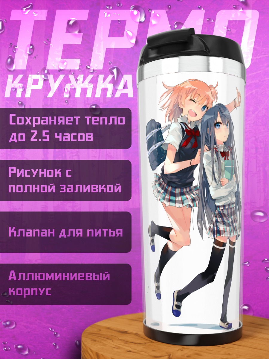 Термокружка Юи Гахама и Юкиносита