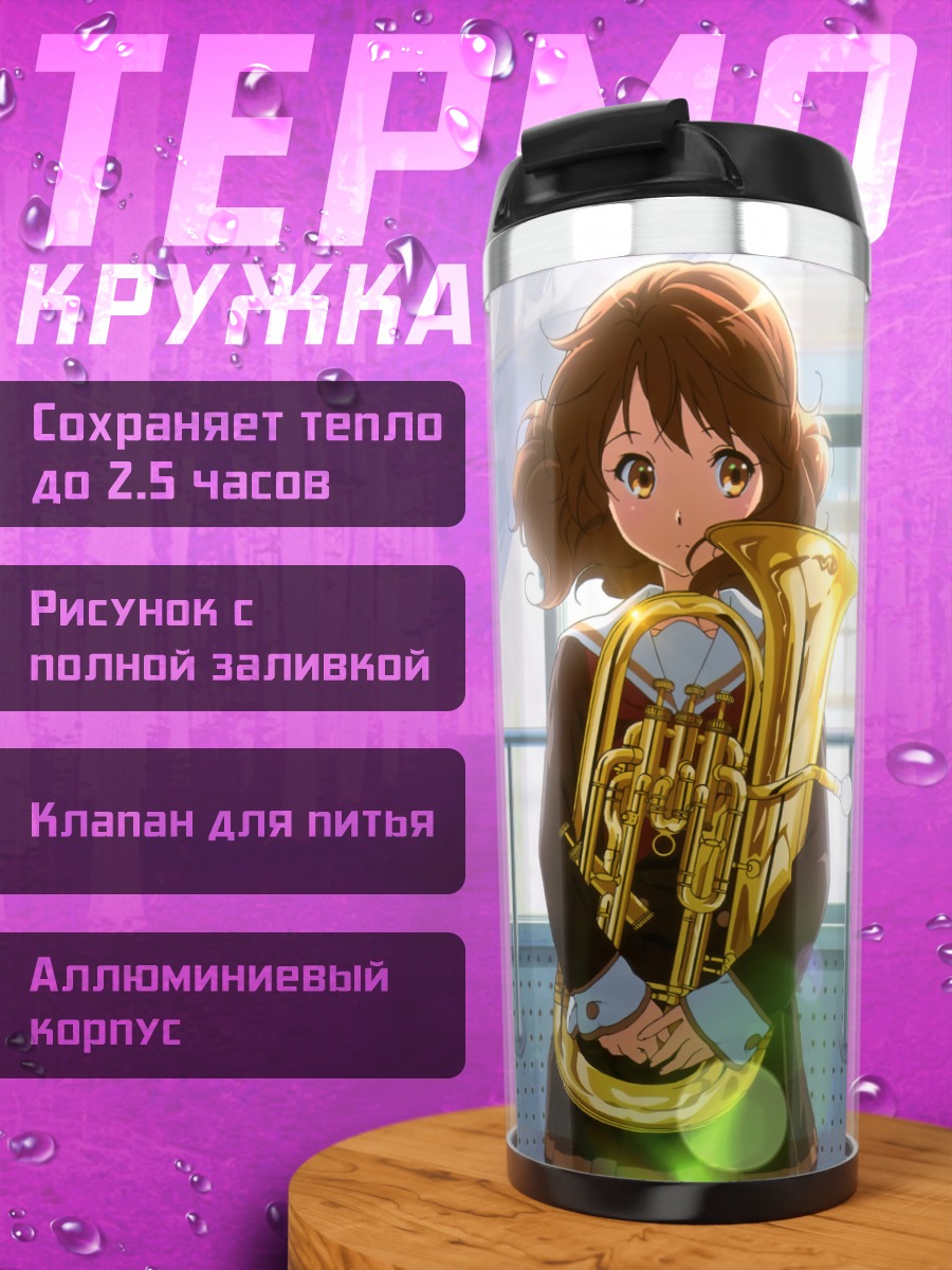 Термокружка Рейна Косака с трубой