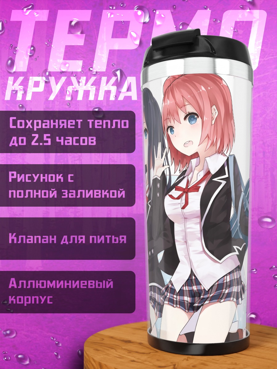 Термокружка Юи Гахама и Юкиносита