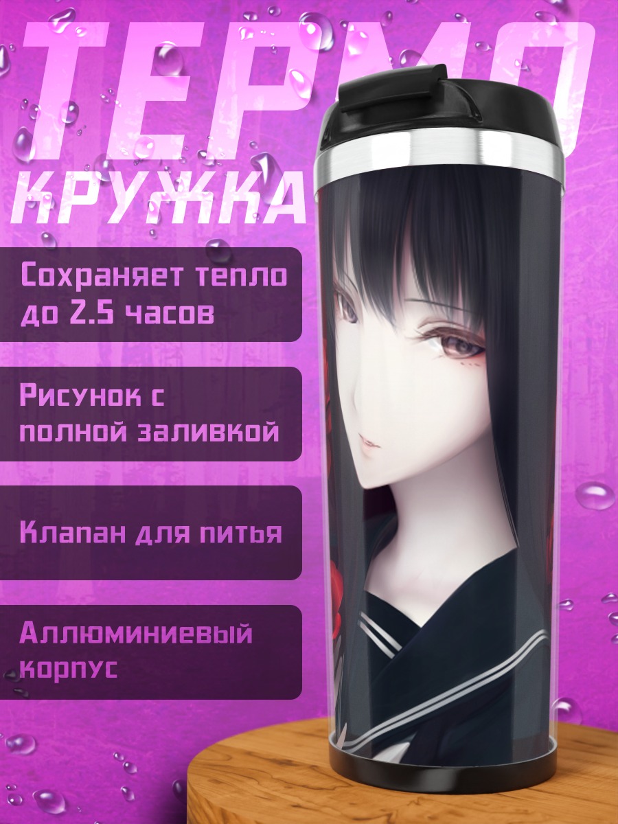 Термокружка Девушка в цветах