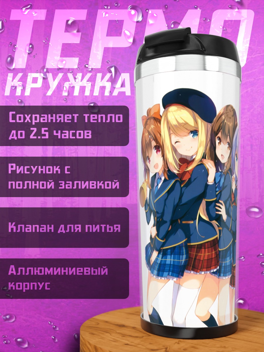 Термокружка Девушки из Girlfriend Kari