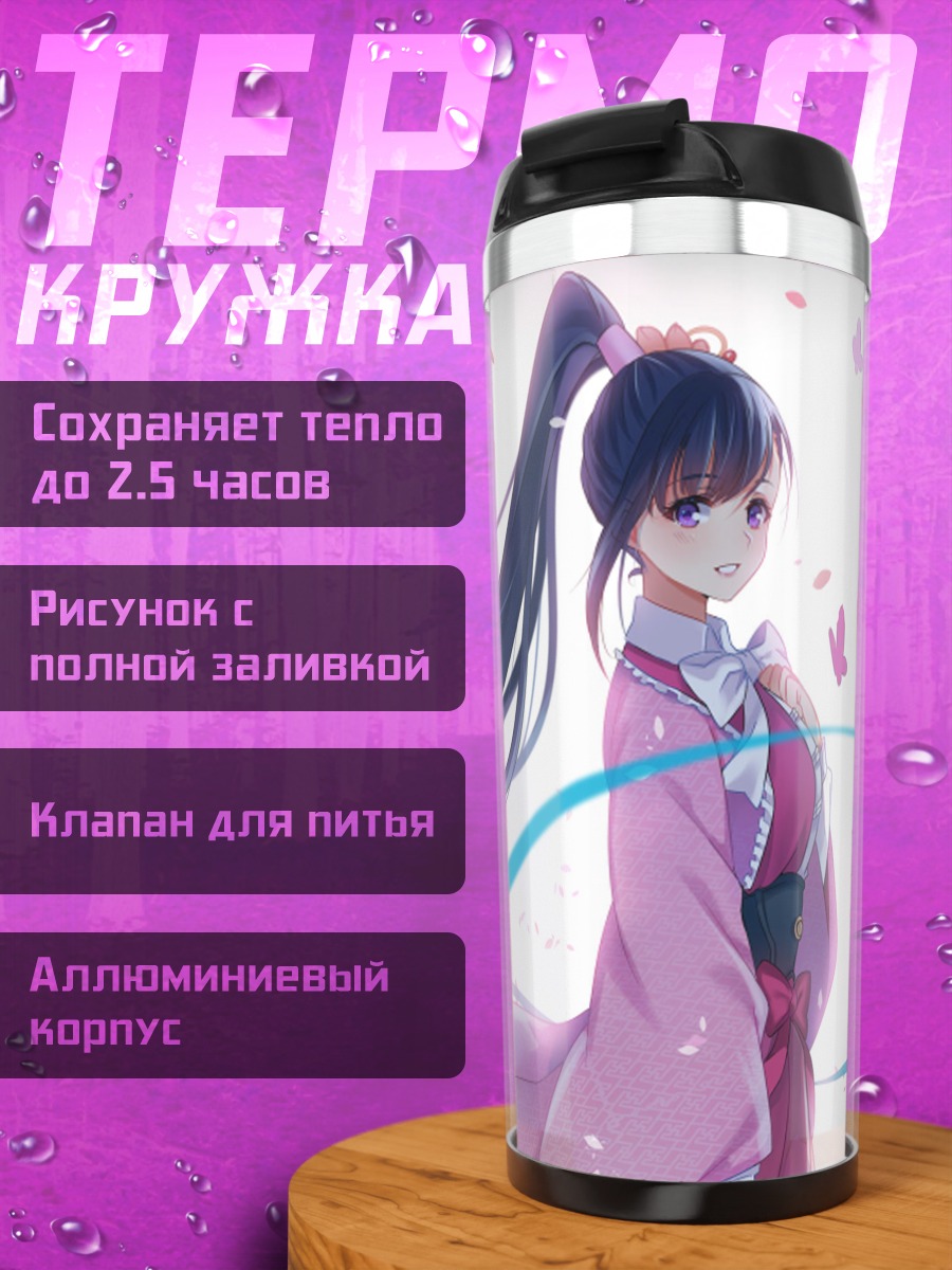 Термокружка Аямэ Йомогава в кимоно