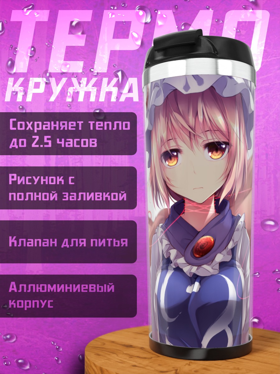 Термокружка Ран Якумо