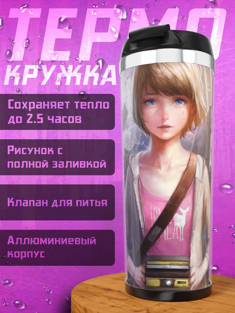 Термокружка Макс Коулфилд и Хлоя Прайс