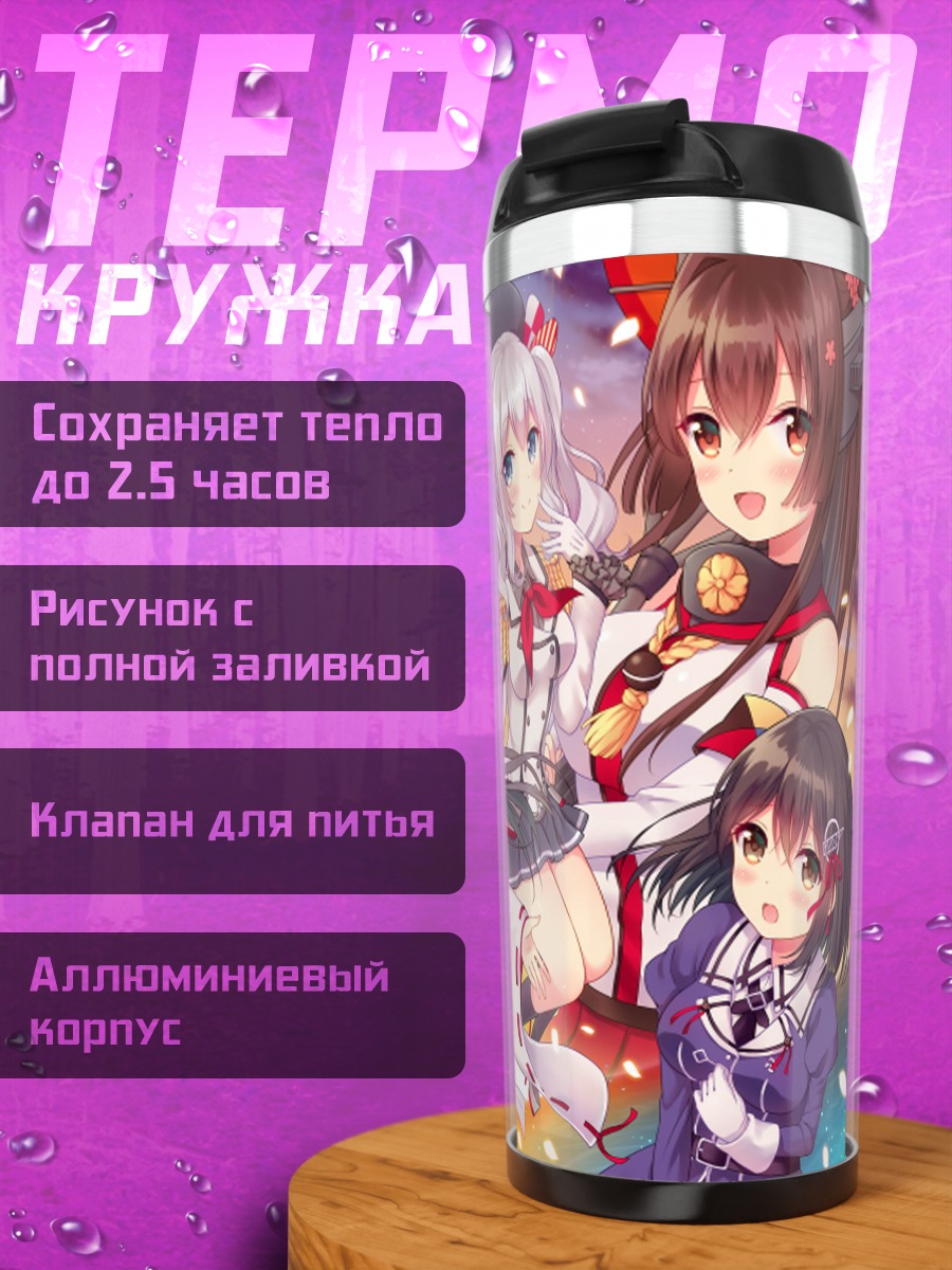 Термокружка Девушки Канколлекшн