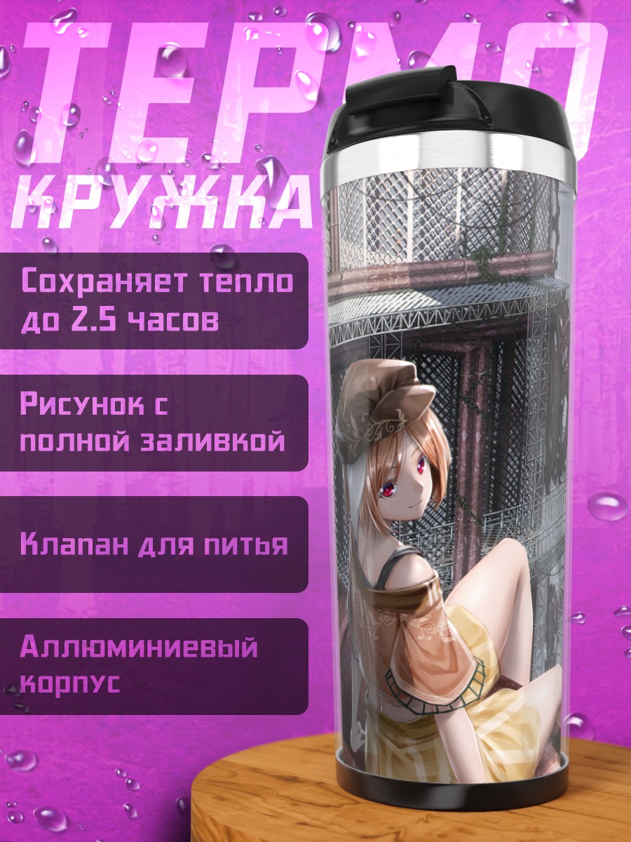 Термокружка Ринго в городе