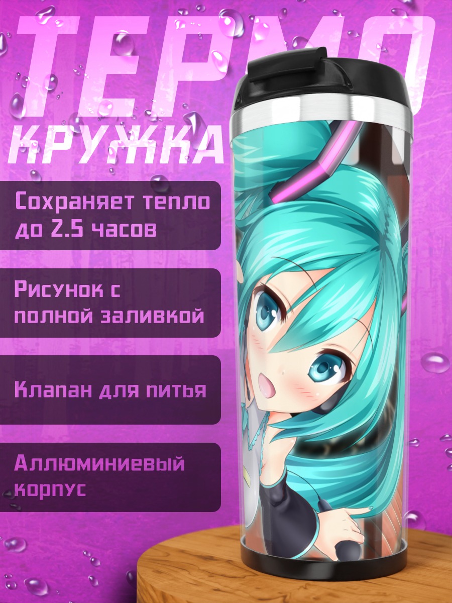 Термокружка Мику Хацунэ в прыжке