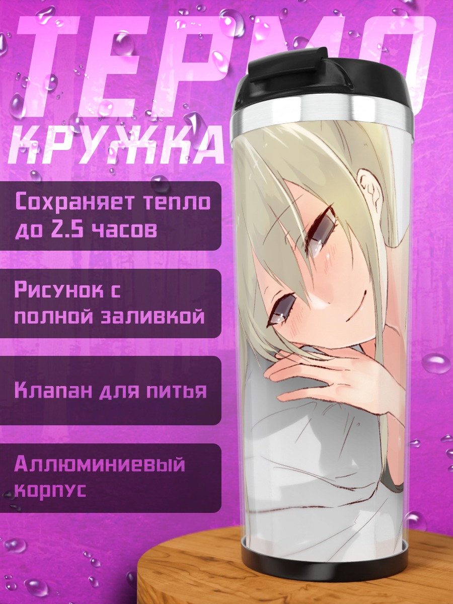 Термокружка Граф Цеппелин в постели