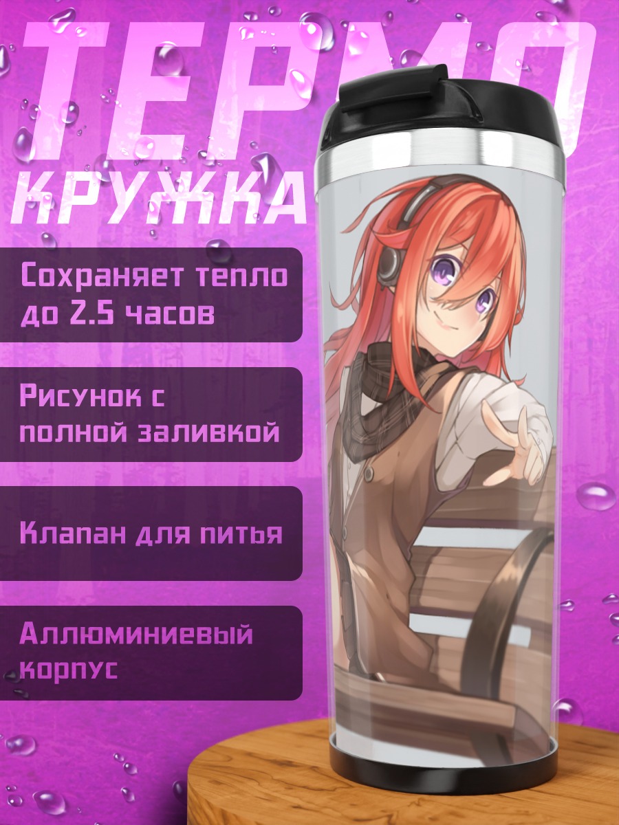 Термокружка Девушка в наушниках