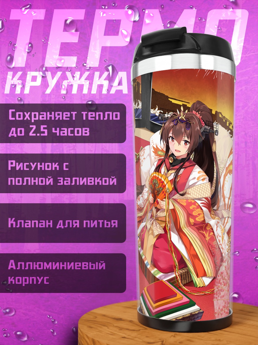 Термокружка Мусаси и Ямато