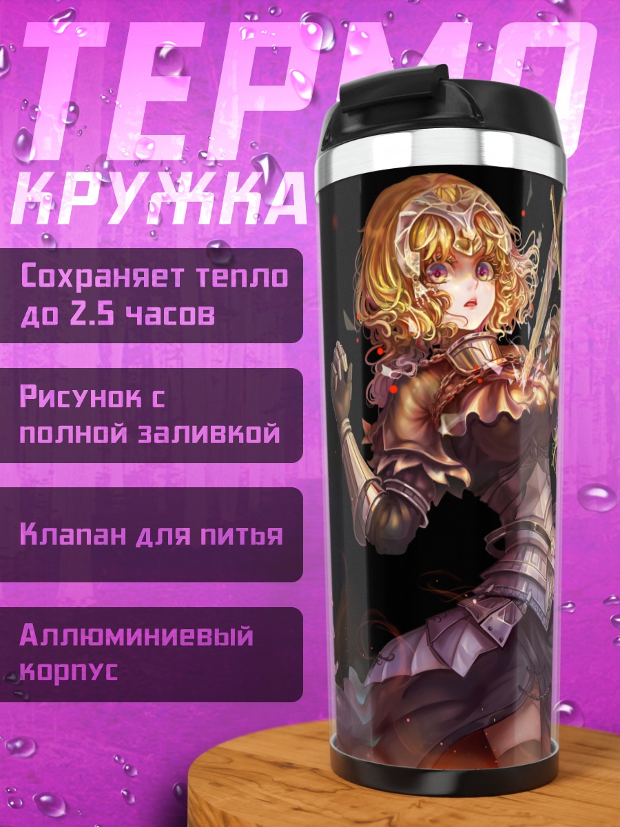 Термокружка Жанна д'Арк в бою