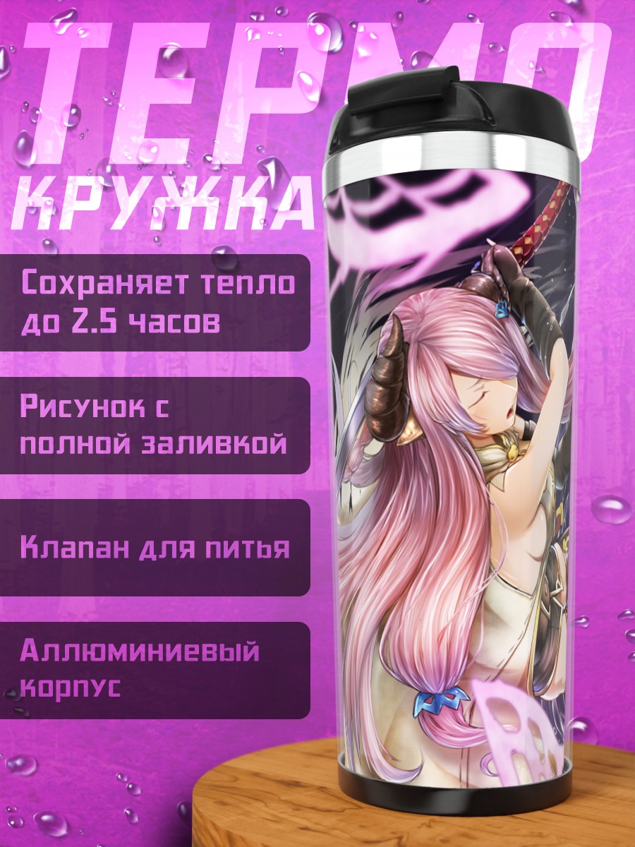 Термокружка Нармая в вихре