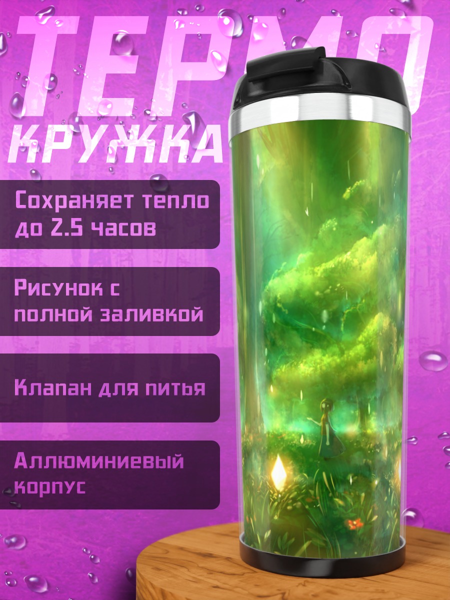 Термокружка Зеленый сказочный лес