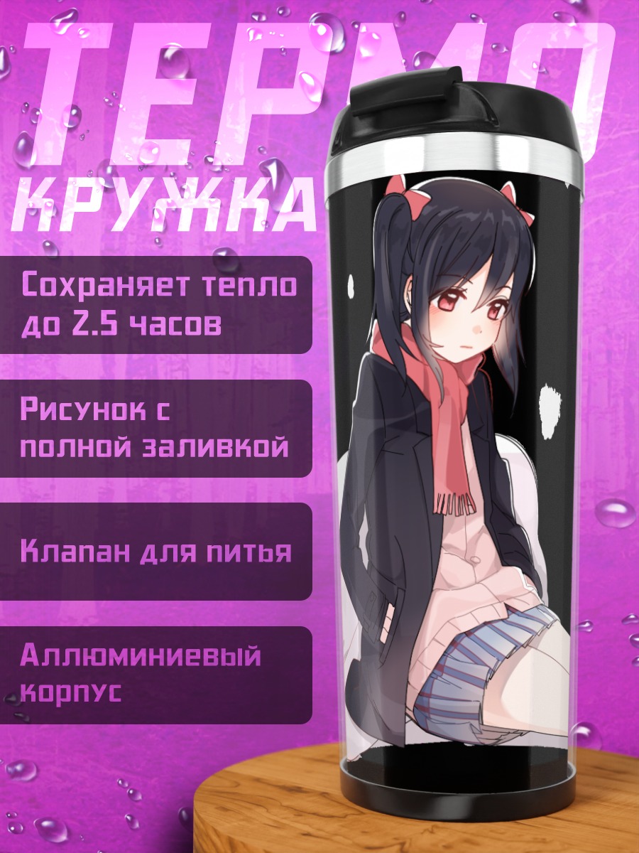 Термокружка Нико Ядзава в шарфе