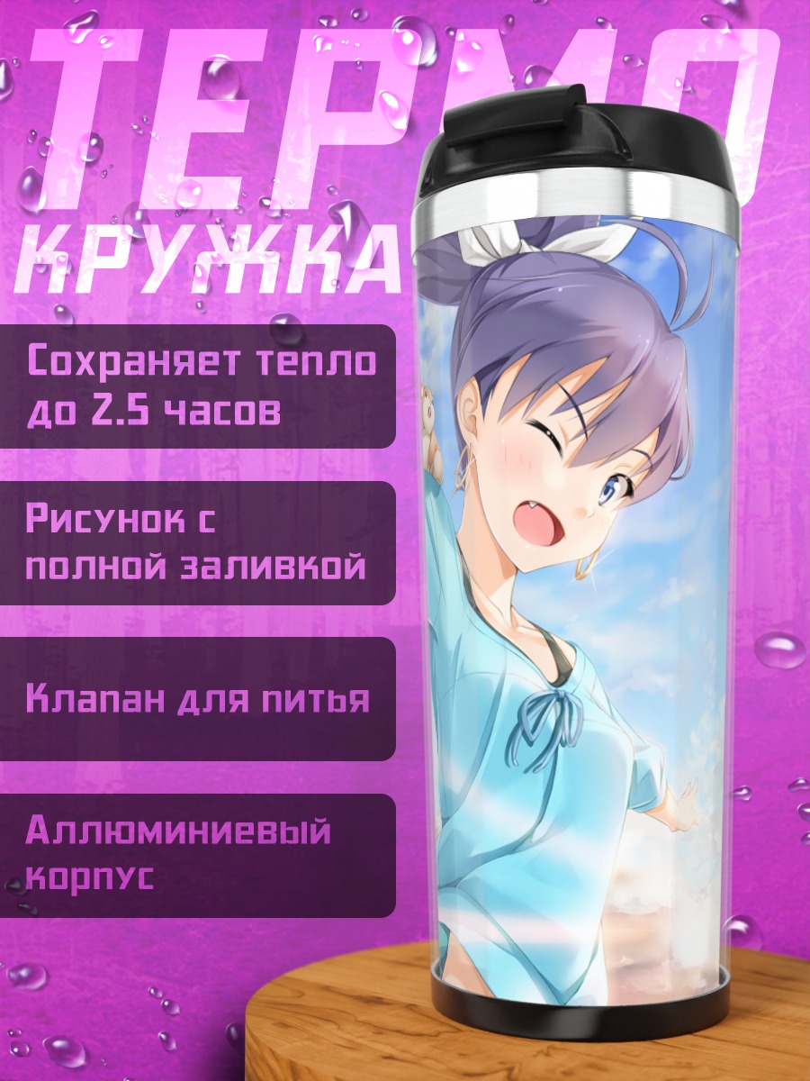Термокружка Хибики Ганаха в небе