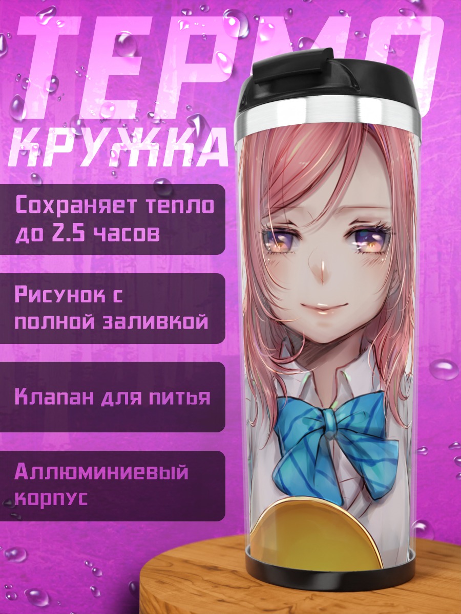 Термокружка Маки Нишикино с гитарой