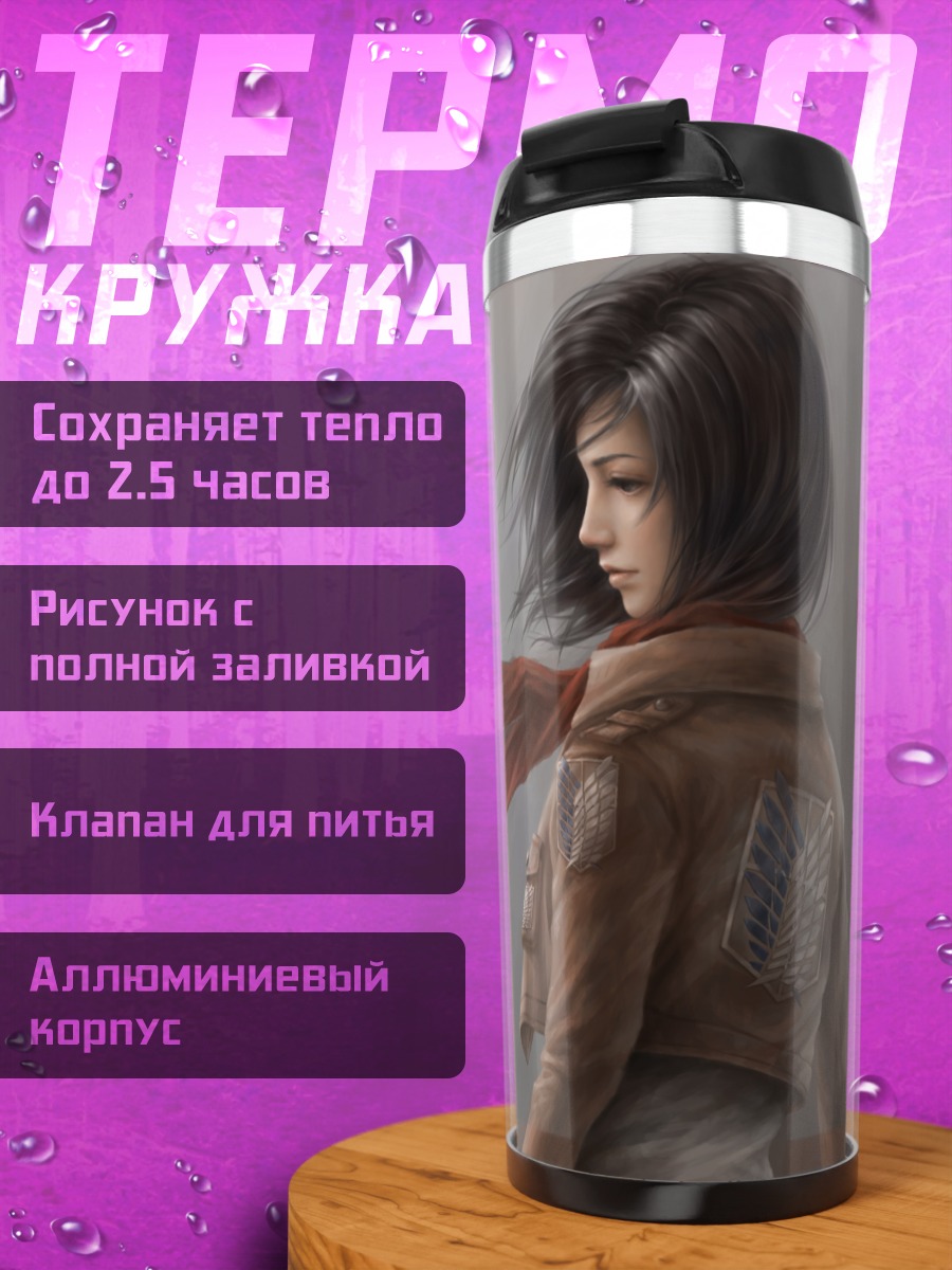 Термокружка Микаса Аккерман в шарфе
