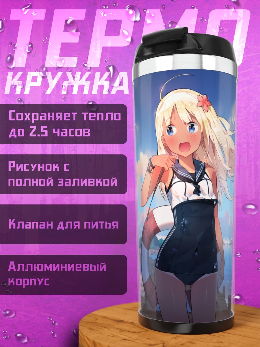 Термокружка Ро-500 на пирсе