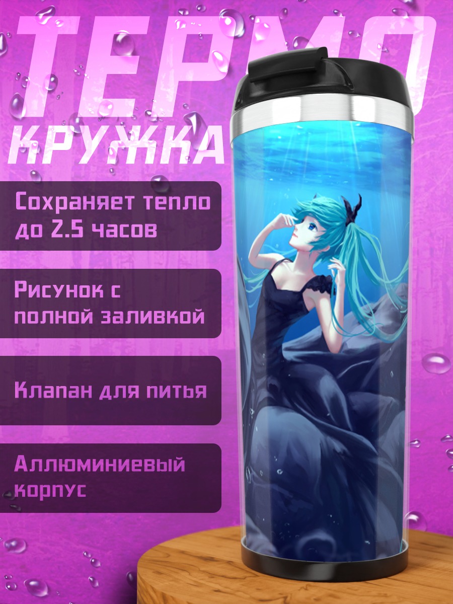 Термокружка Мику Хацунэ в океане