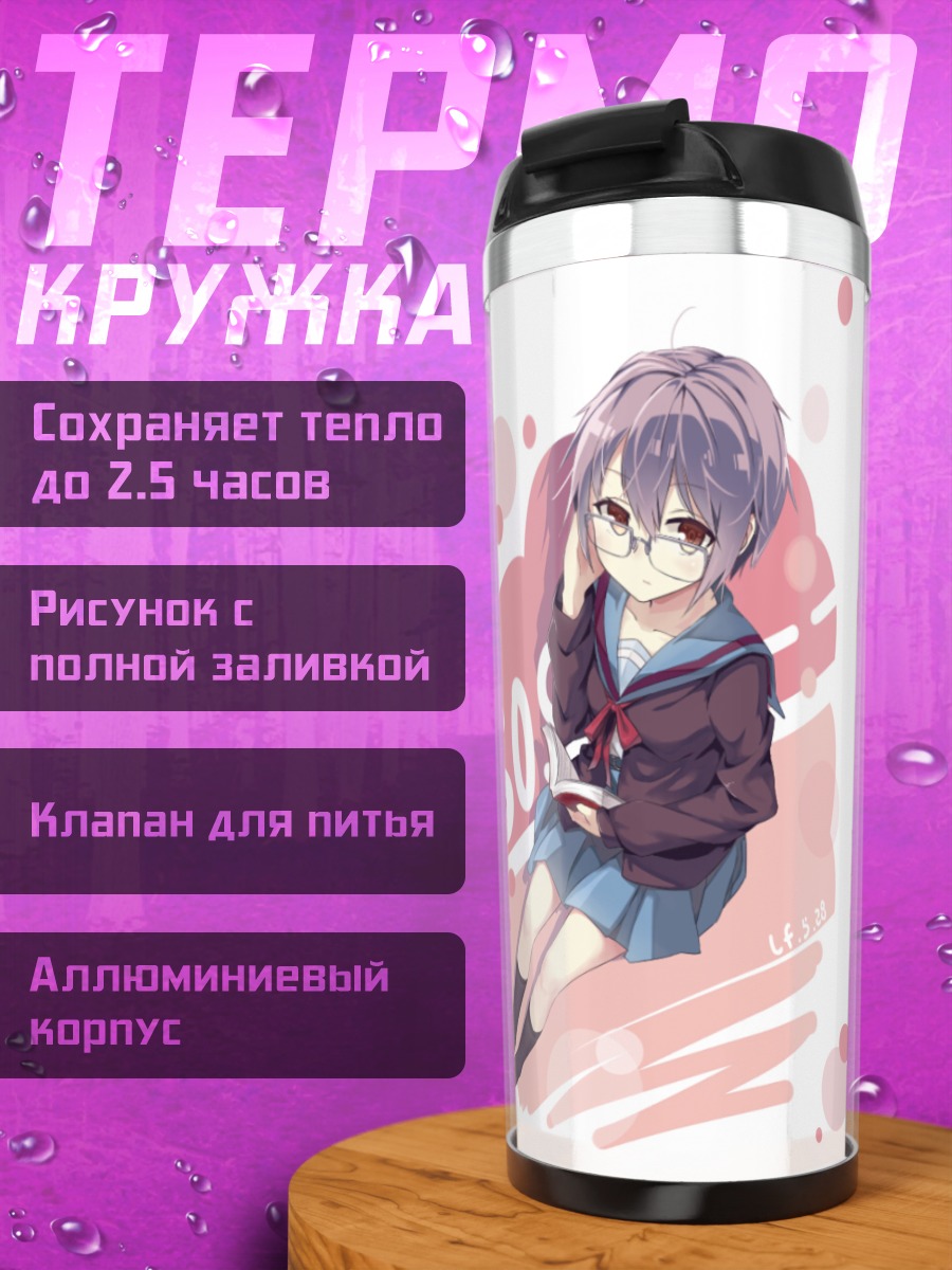 Термокружка Юки Нагато в розовом