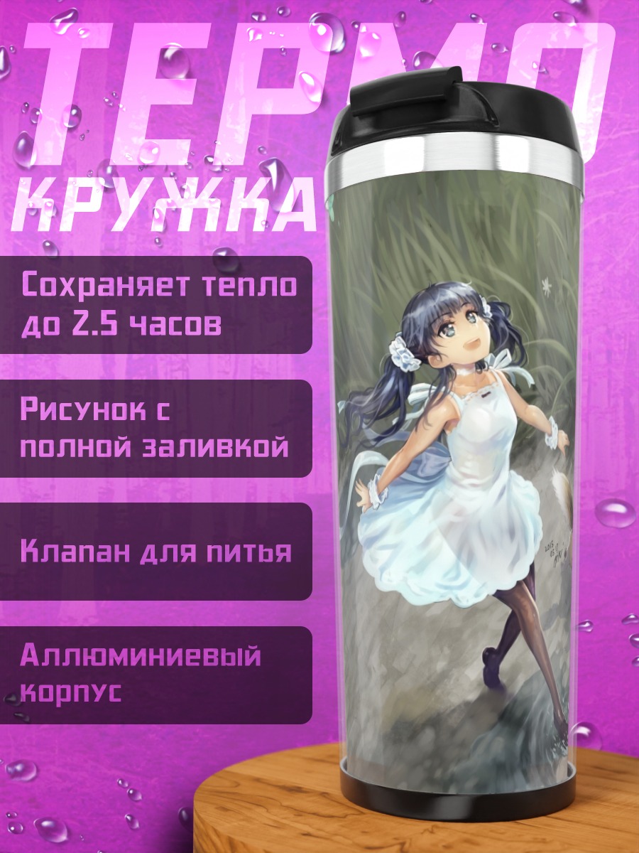 Термокружка Девушка с собакой