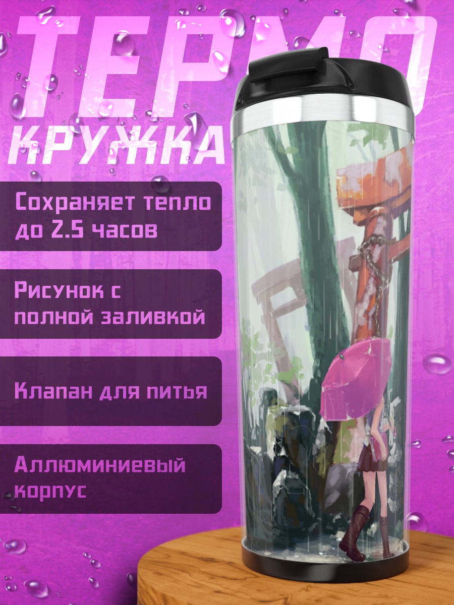 Термокружка Ренко Усами под дождем