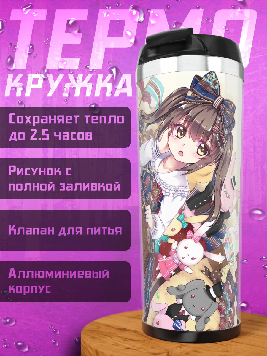 Термокружка Лолита с медвежатами