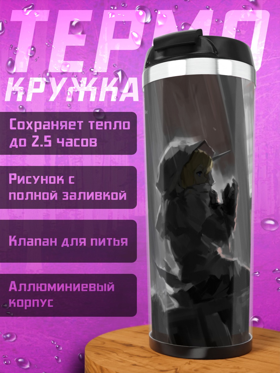 Термокружка Пиксв Фантазия в руинах