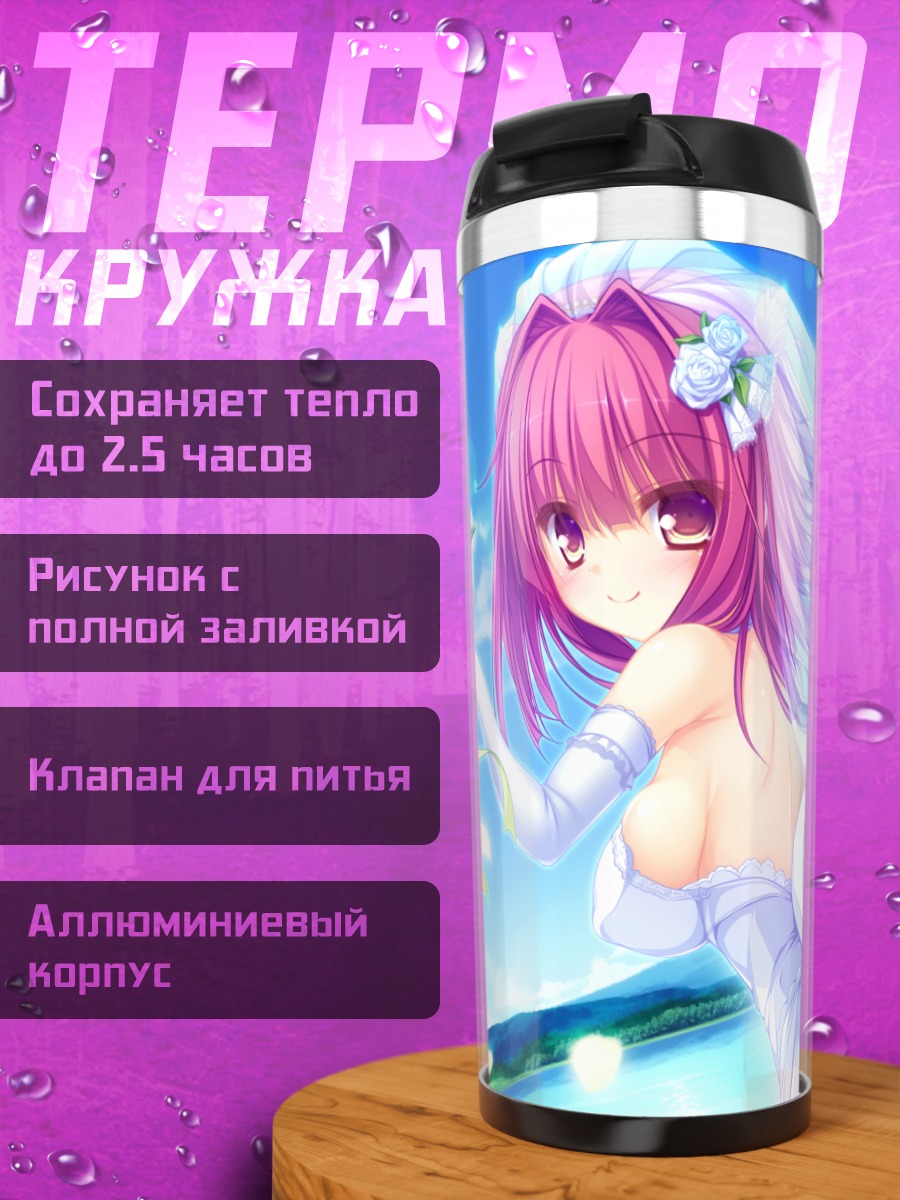 Термокружка Наруми Марин в платье