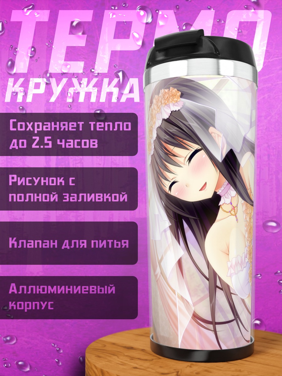 Термокружка Ёсино Киносаки в платье