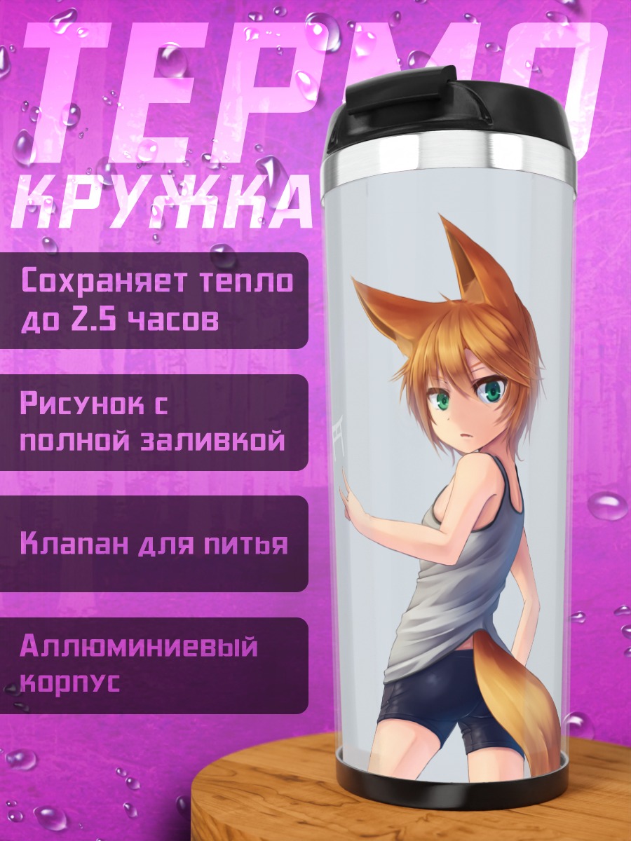 Термокружка Девушка-лиса в шортах