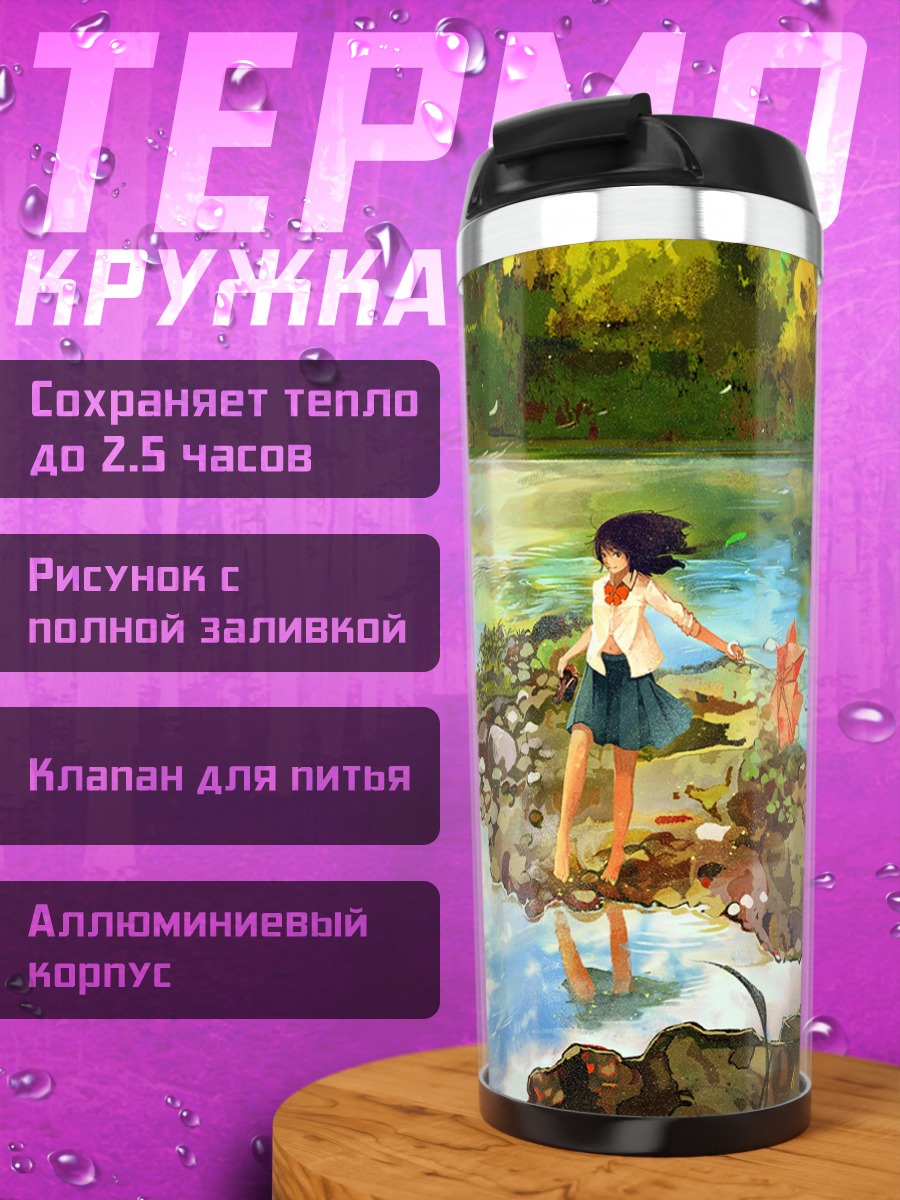 Термокружка Девушка у реки