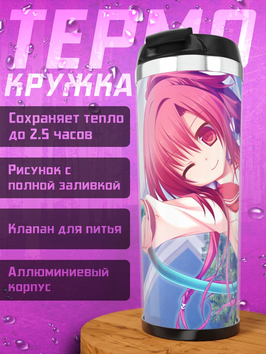 Термокружка Мишио Эйри в школе