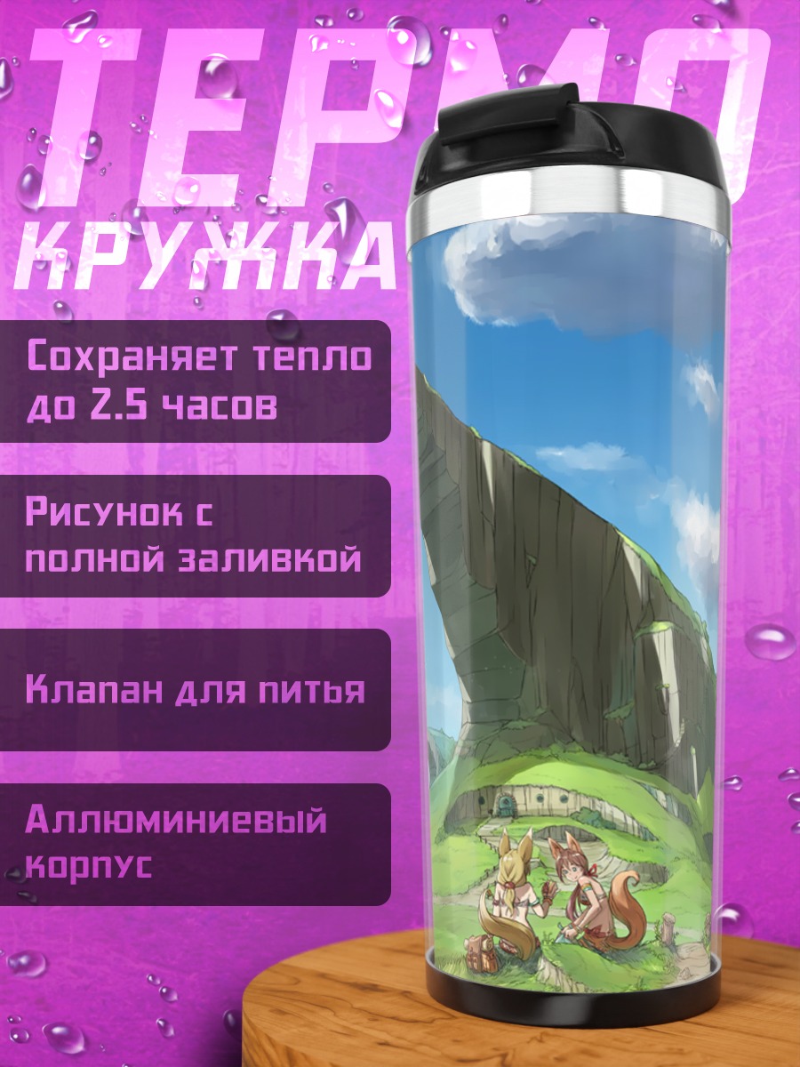Термокружка Сонный пейзаж с облаками