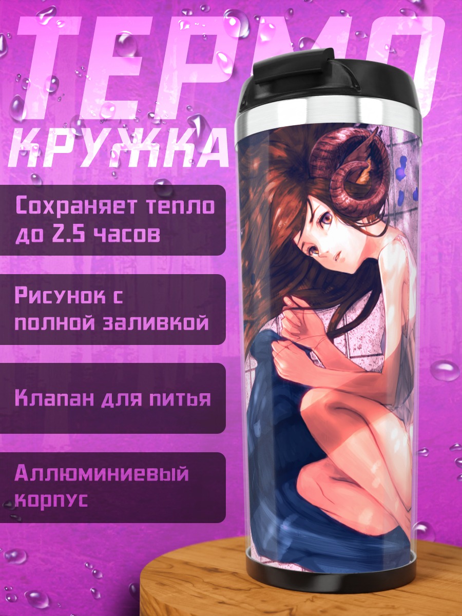 Термокружка Девушка с рожками