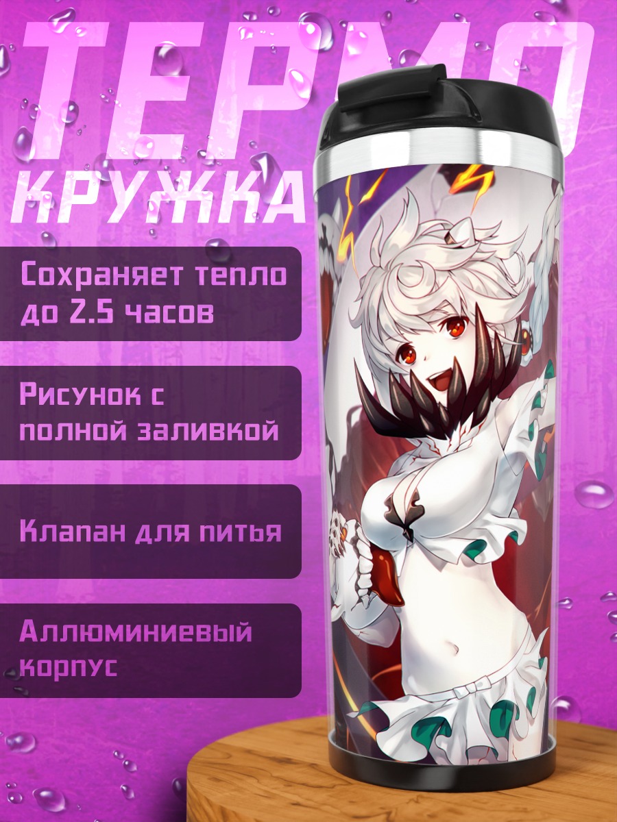 Термокружка Унрю в бою