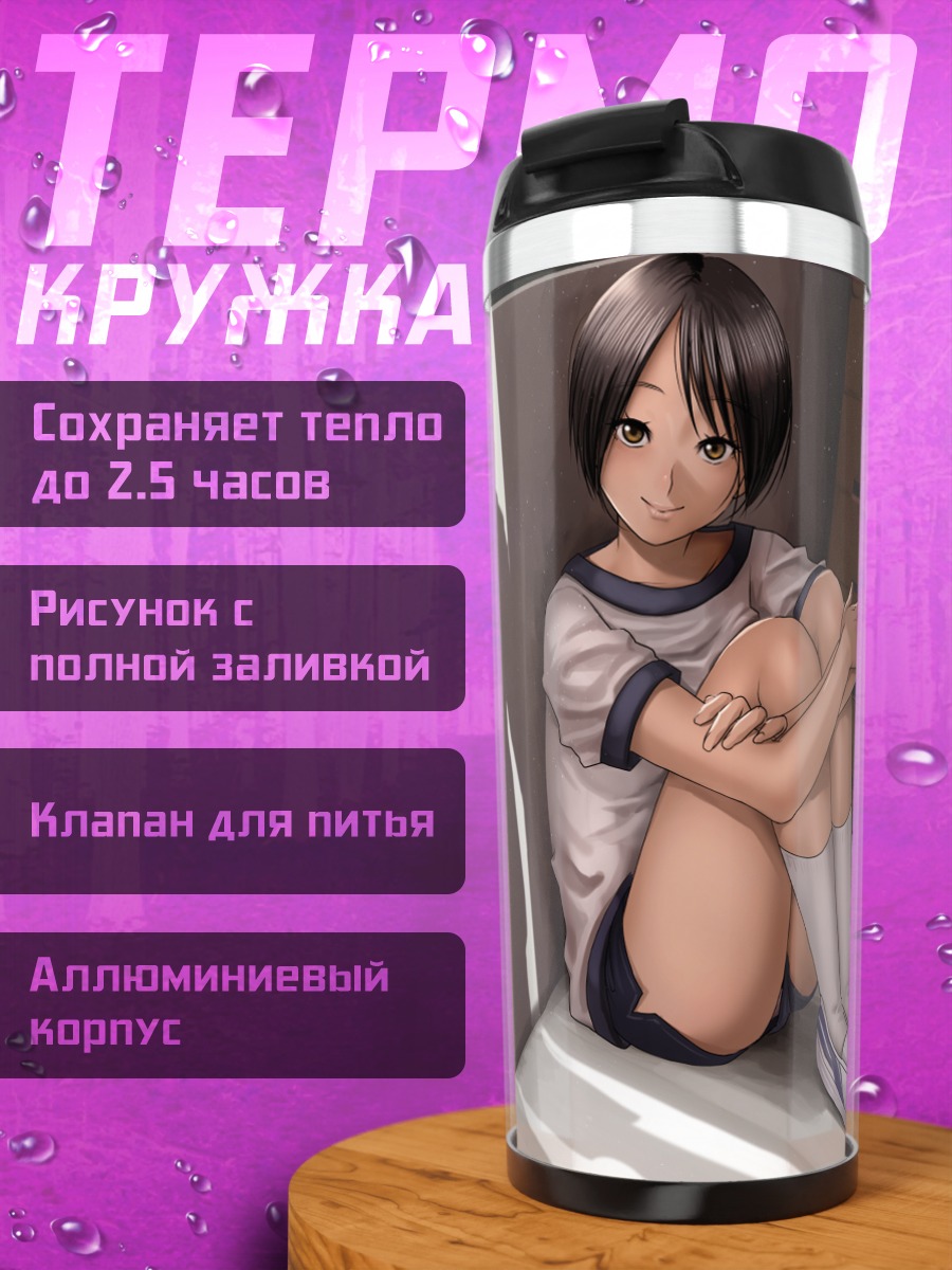 Термокружка Девушка в спортформе