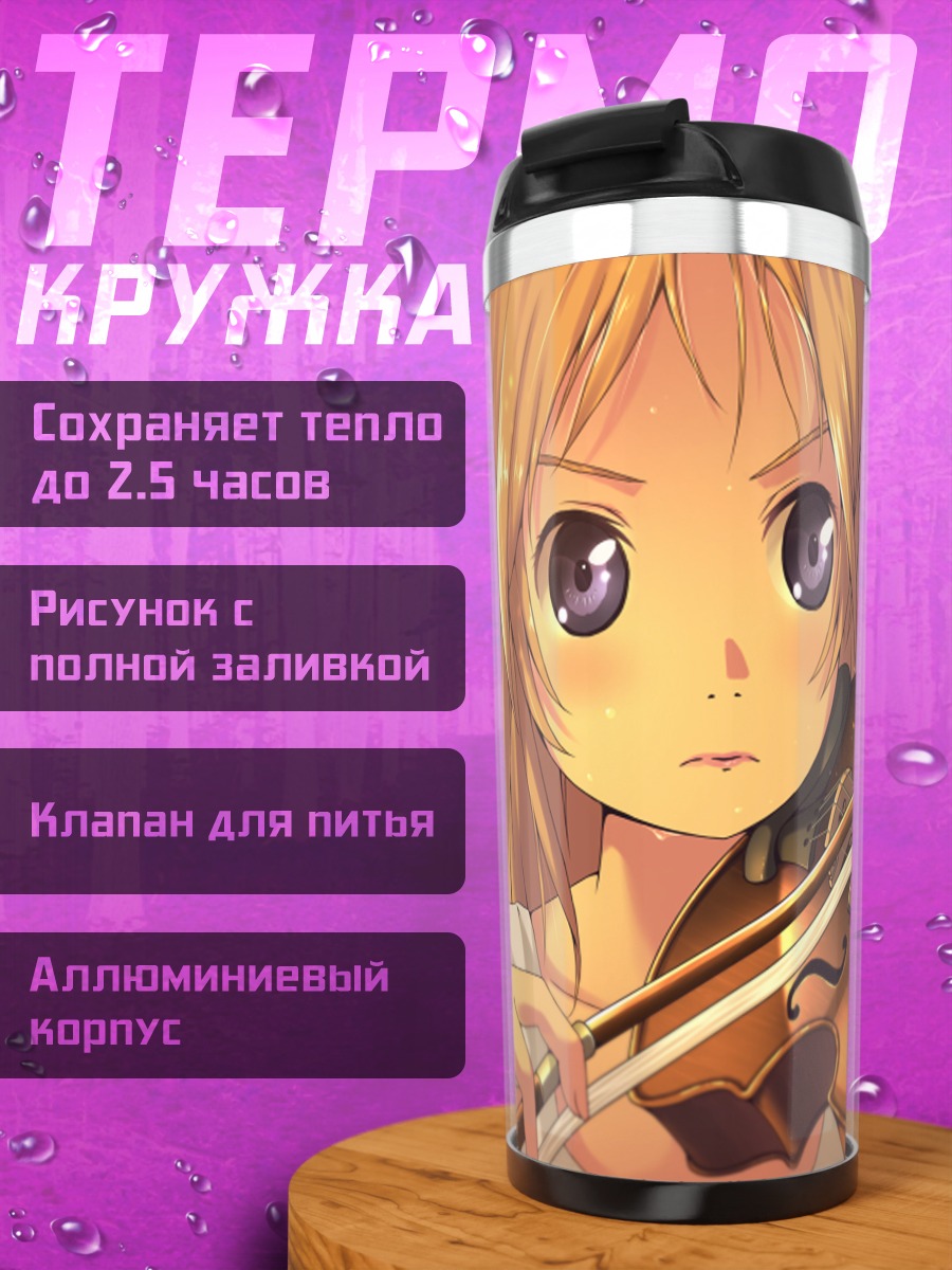Термокружка Каори Миязоно со скрипкой
