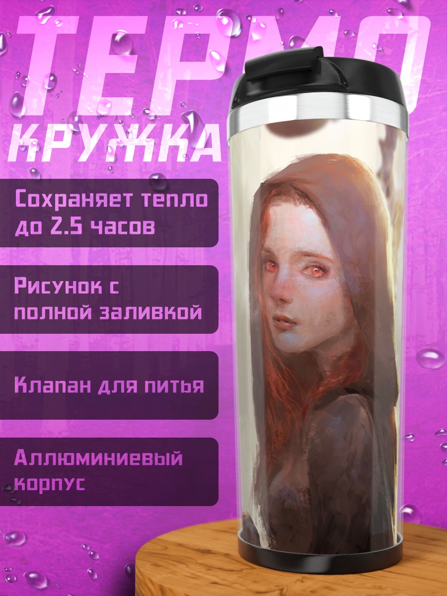 Термокружка Дева Dark Souls