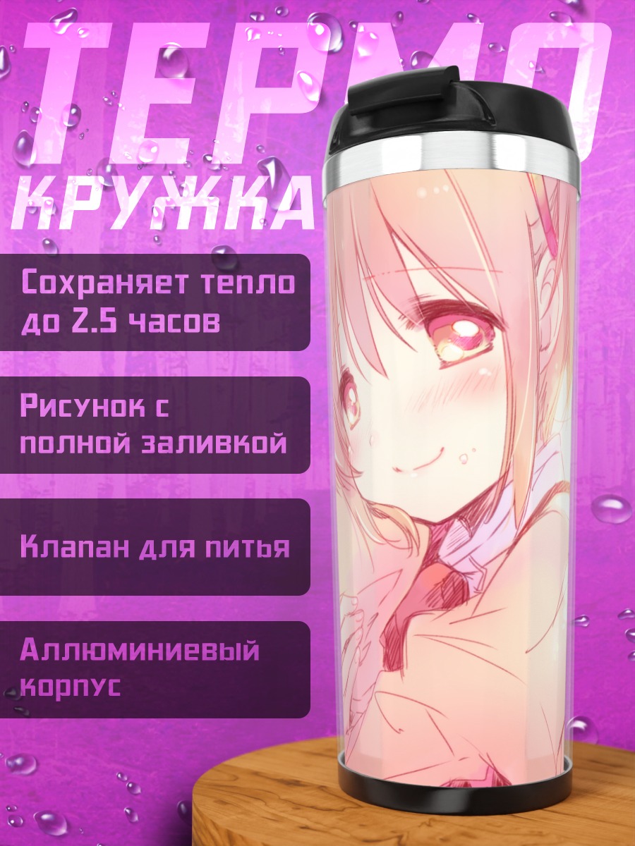 Термокружка Мадока Канамэ в лучах