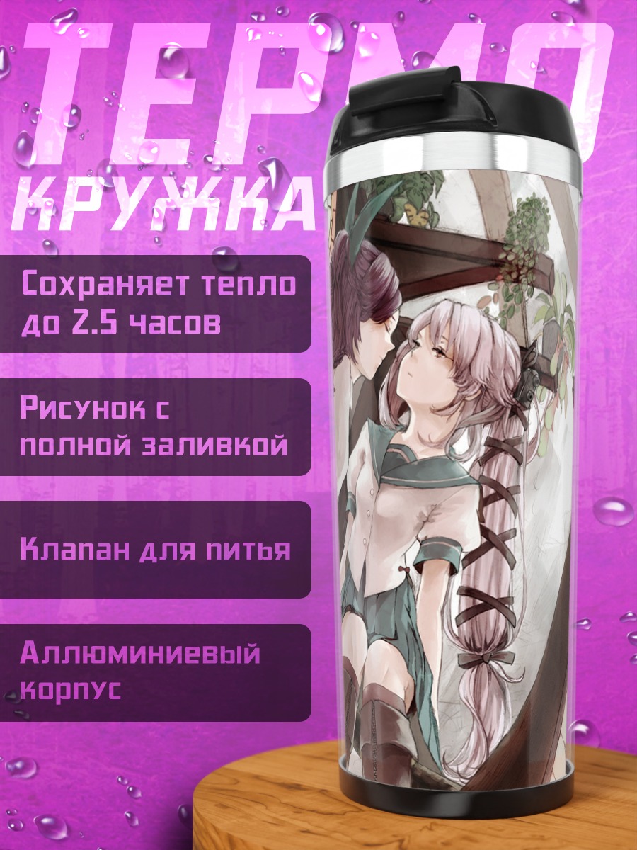 Термокружка Уцухо и Юра