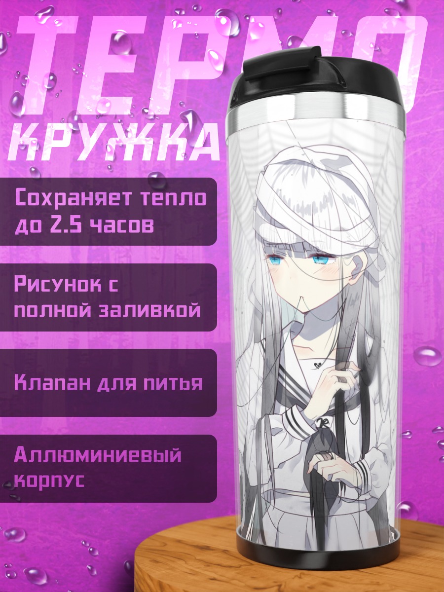 Термокружка Девушка в паутине