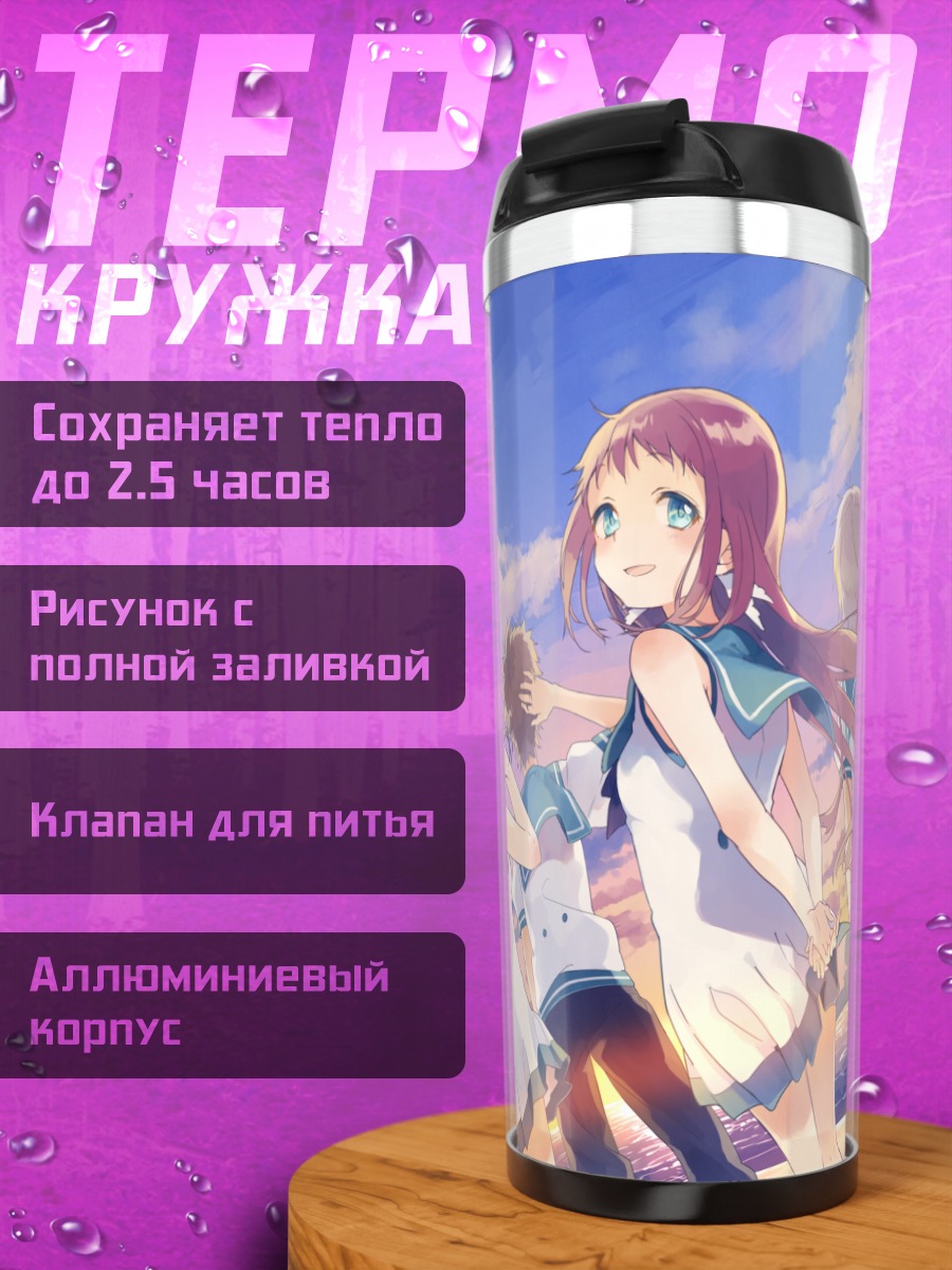 Термокружка Чисаки Хирадайра на пляже