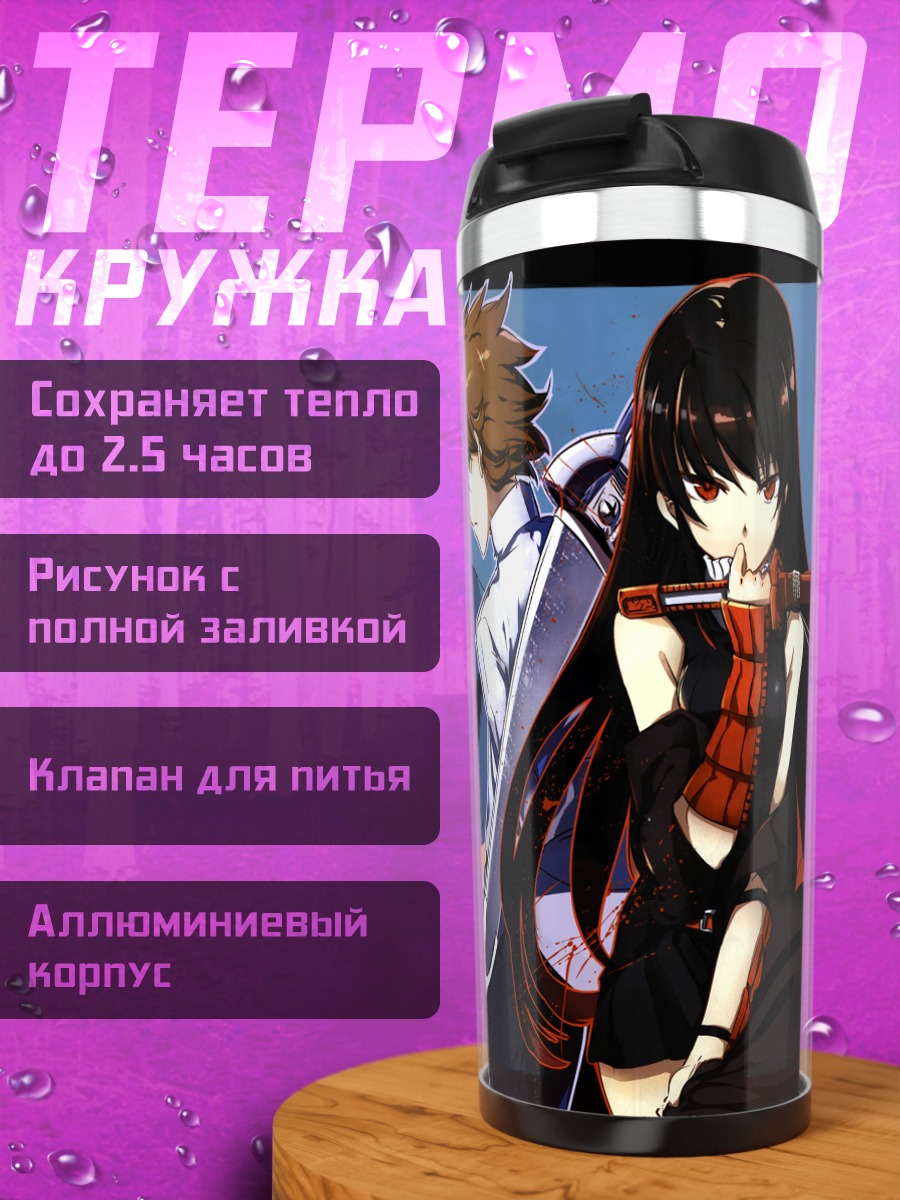 Термокружка Акамэ и Тацуми