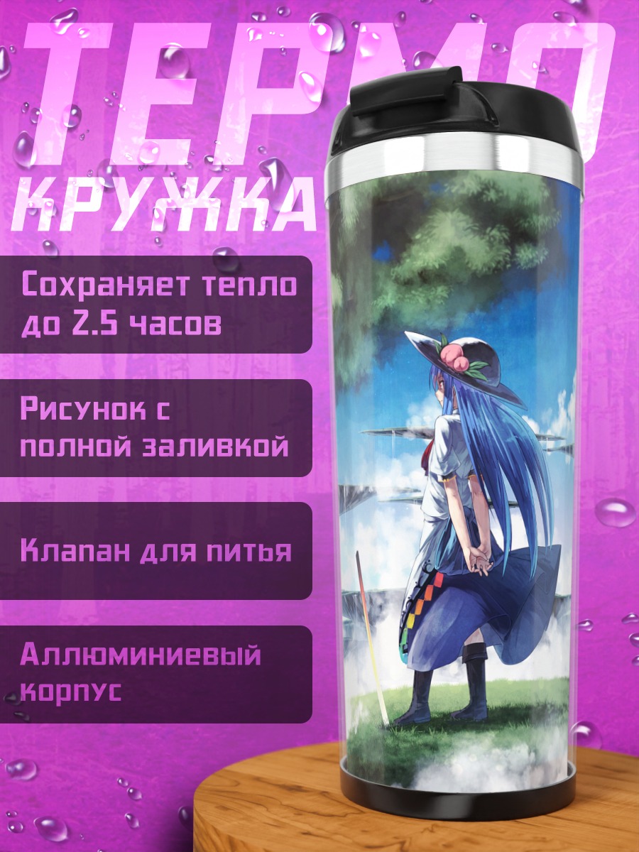 Термокружка Тенши Хинанави у дерева