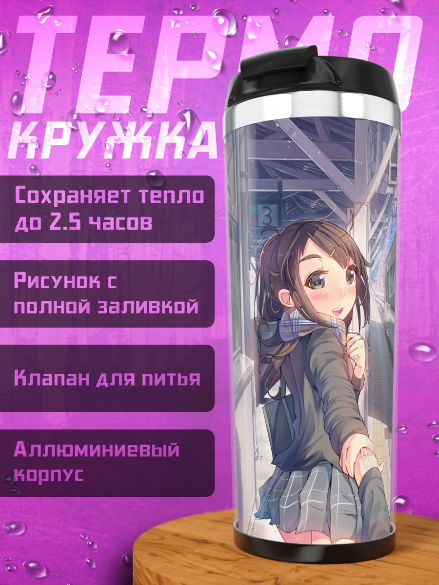 Термокружка Девушка на платформе