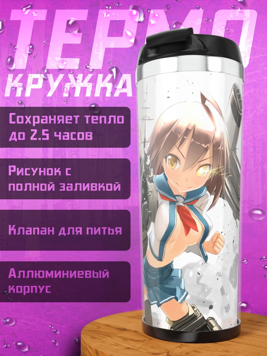 Термокружка Фурутака в бою