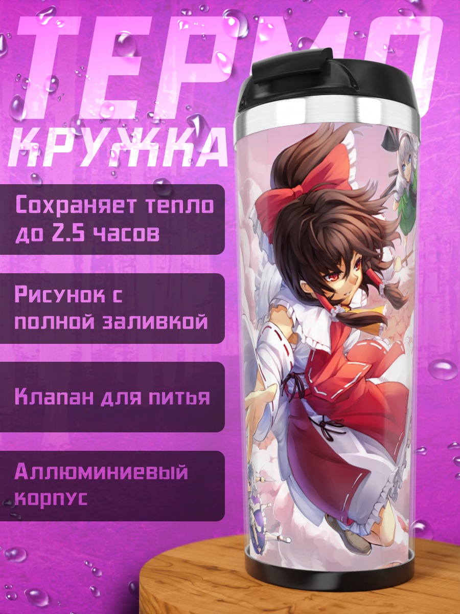 Термокружка Рейму Хакурэй и подруги