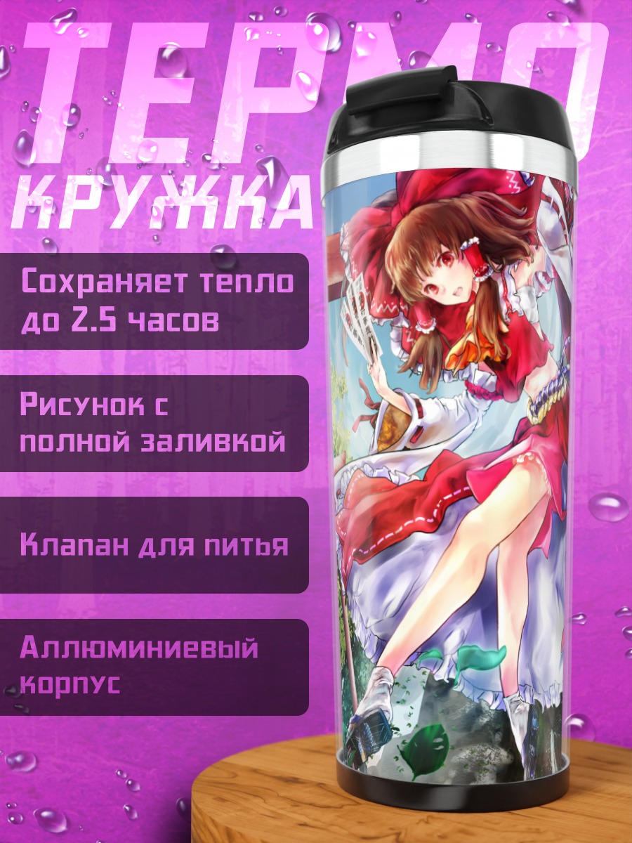 Термокружка Рейму Хакурэй в храме