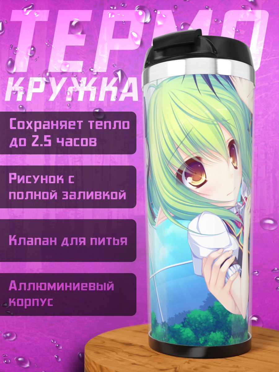 Термокружка Чарльз Фалтезия и Хаято